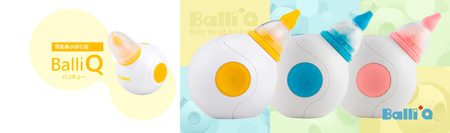 電動鼻水吸引器BalliQ バリキュー