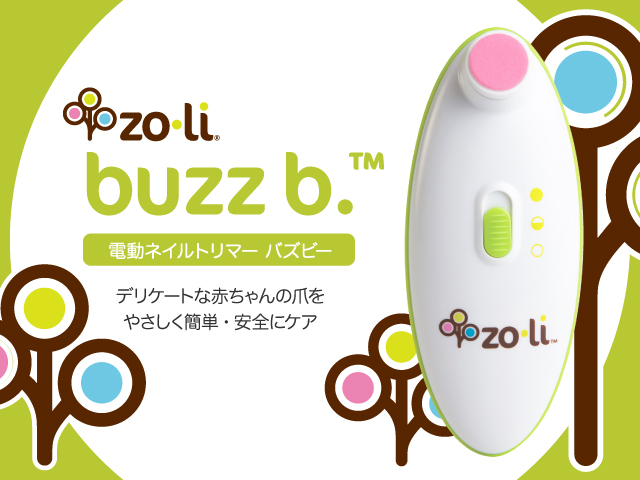 電動式ネイルトリマー（buzz b.）